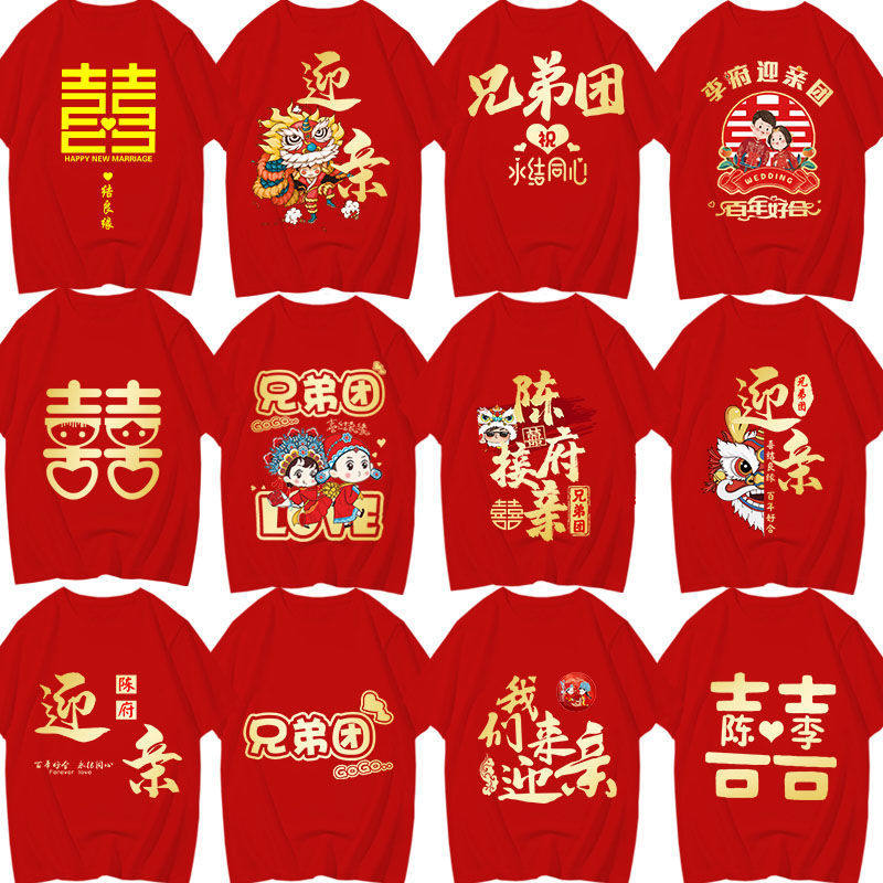 伴郎兄弟团抢亲衣服迎亲姐妹服装婚礼短袖接亲创意diy搞笑结婚T恤