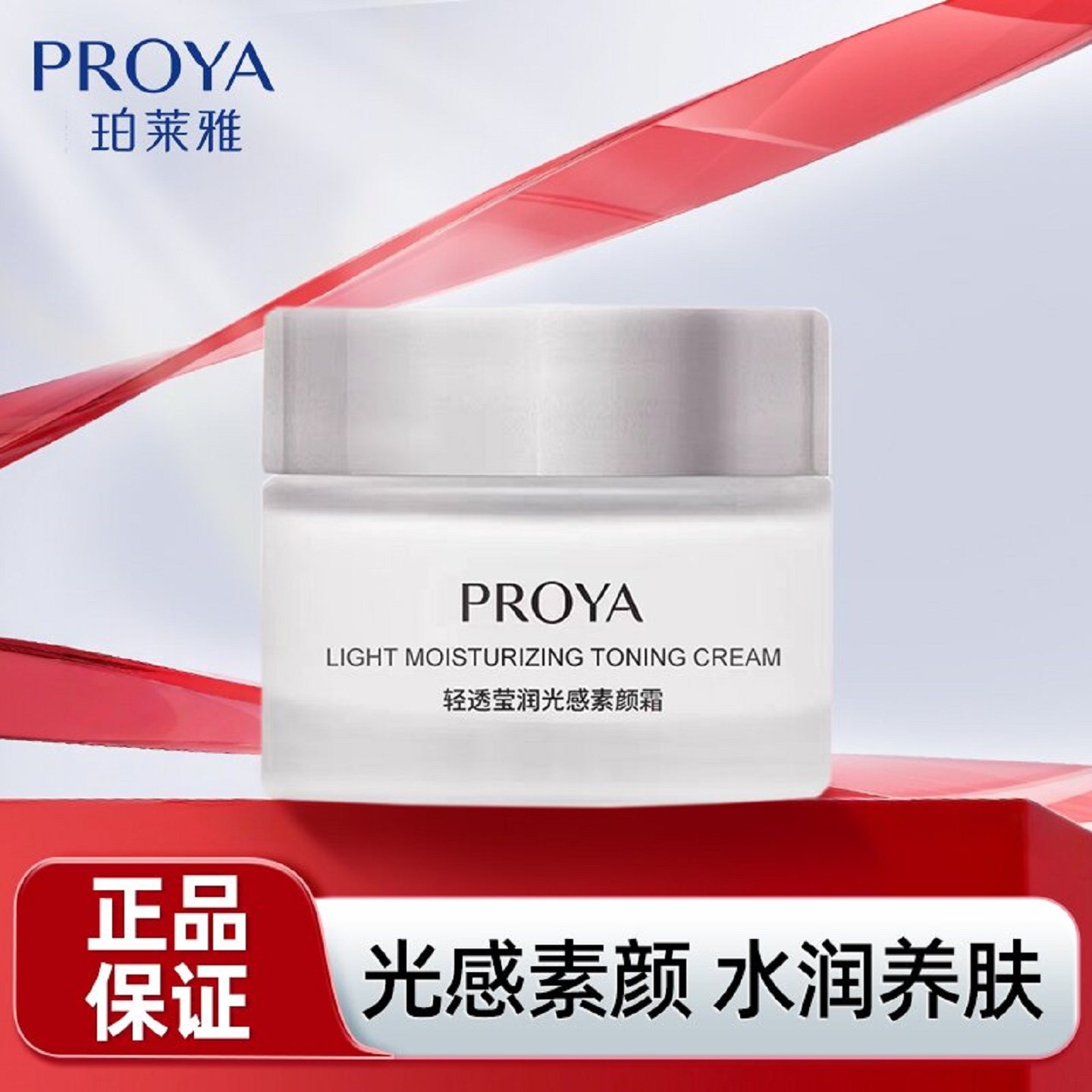 珀莱雅轻透莹润光感素颜霜提亮肤色裸妆隔离遮瑕保湿滋润懒人面霜