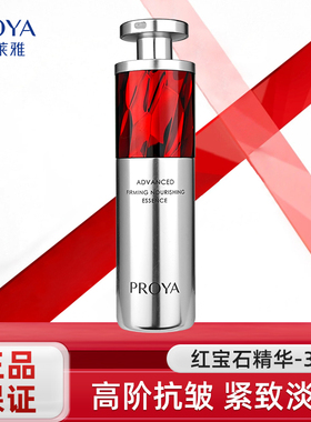 红宝石精华液紧致抗皱淡纹滋润