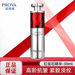 红宝石精华液紧致抗皱淡纹滋润