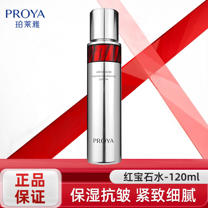 红宝石水紧致抗皱淡化细纹补水