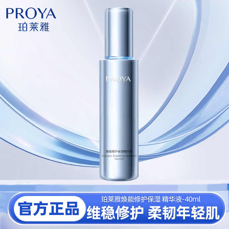 珀莱雅焕能修护保湿精华液抗敏感