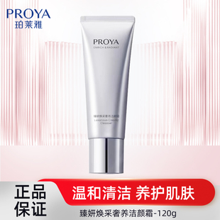 珀莱雅洗面奶臻妍焕采奢养洁颜霜紧致抗皱温和深层清洁保湿补水