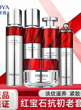 珀莱雅红宝石套装紧致抗皱滋润