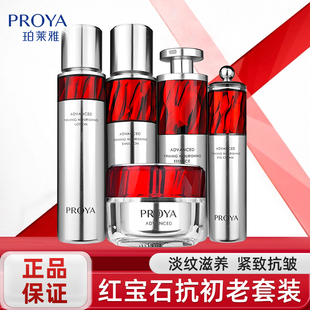 珀莱雅红宝石水乳精华套装脸部紧致抗皱补水滋润淡化细纹护肤正品