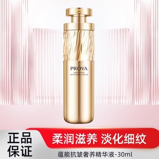 珀莱雅蕴能抗皱奢养精华液提拉紧致淡纹保湿补水修护黄金鱼子酱女