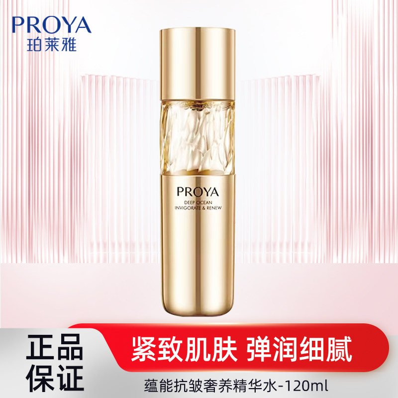 珀莱雅蕴能抗皱奢养精华水紧致淡纹补水保湿鱼子酱爽肤水收缩毛孔