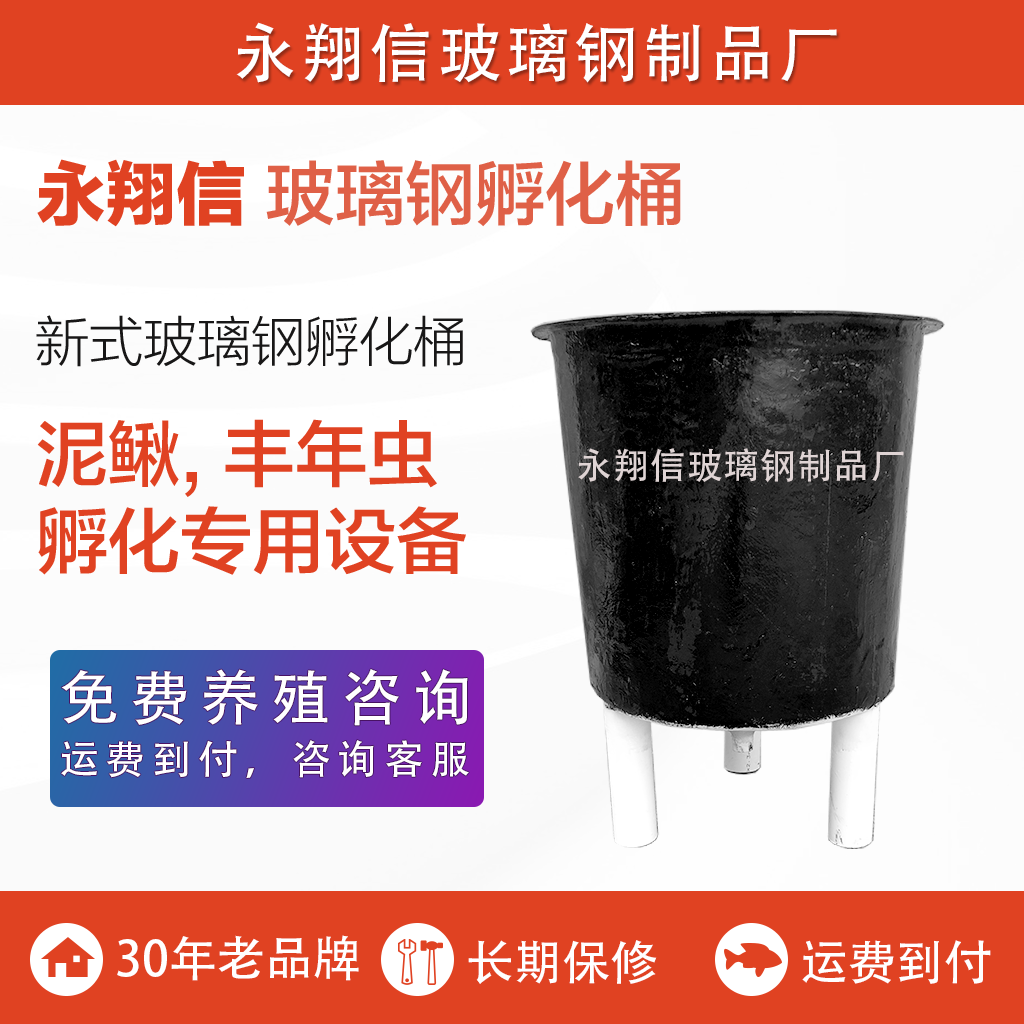 丰年虫鱼苗孵化桶泥鳅苗丰年虾桶鲍鱼桶水箱玻璃钢养殖桶新式