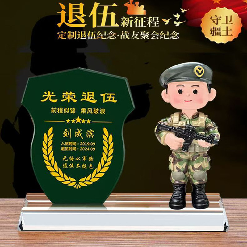 退伍军人纪念品送战友兄弟退役老兵八一建军节创意礼物高档摆件