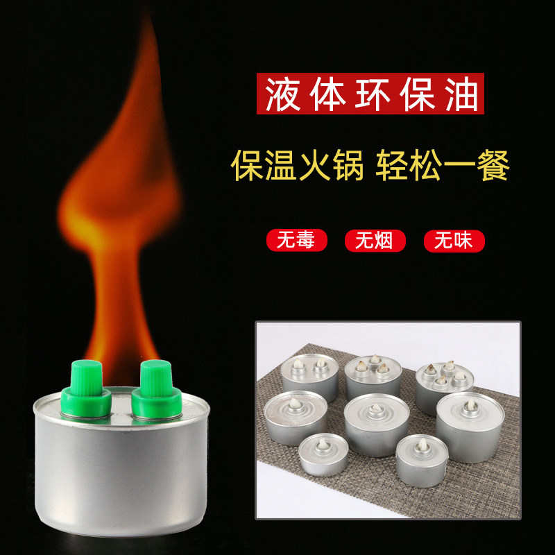 无烟灌装环保油酒精油罐装液体植物酒精油小火锅酒精炉火锅燃料