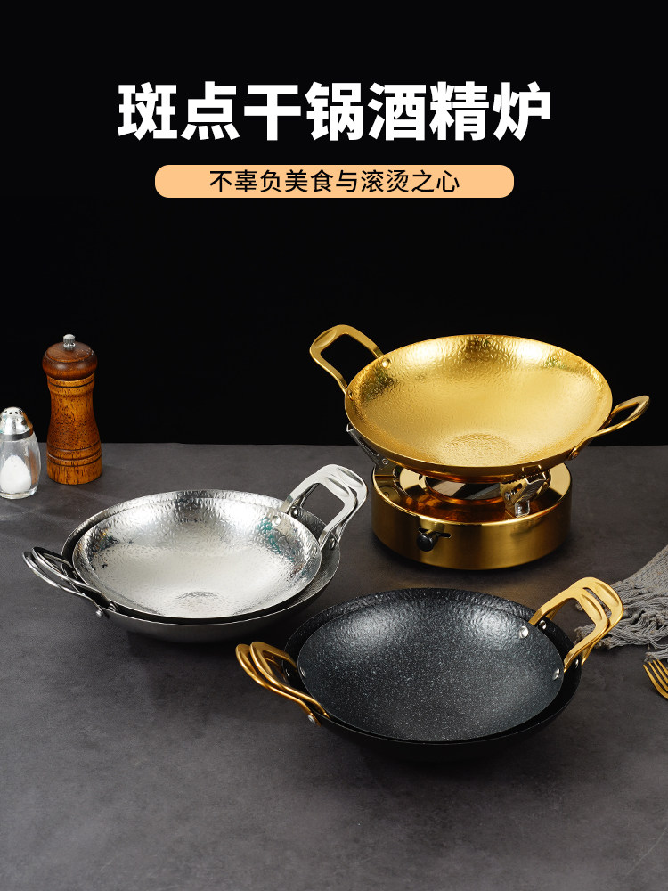 不锈钢酒精炉小火锅商用干锅锅家用干锅仔锅餐厅酒精锅加热炉子