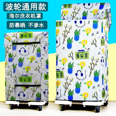 海尔洗衣机罩7/8/9/10公斤专用全自动波轮防水防晒防尘套四面全包