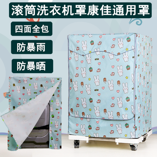洗衣机罩套防水防晒10kg滚筒通用
