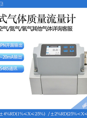 数显气体热式质量流量计报警输出AMS1000测空气氮气氧气二氧化碳