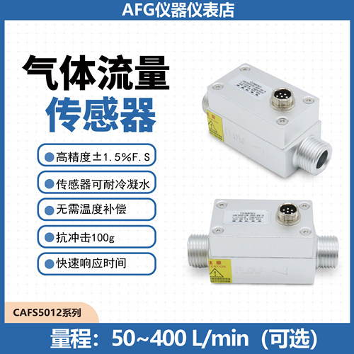 气体质量流量计传感器测空气氮气