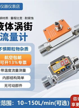 FW2数显高精度小型液体涡街液体水流量计温度流量带RS通讯测量仪