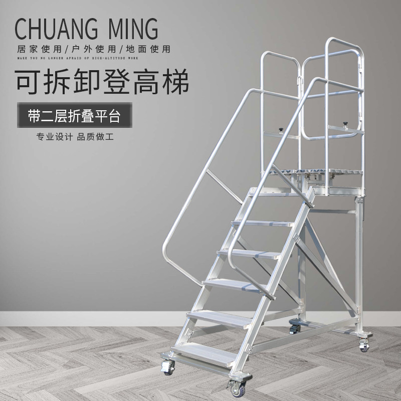 创铭牌可拆卸登高梯铝合金平台梯折叠平台移动梯多功能梯子工程梯