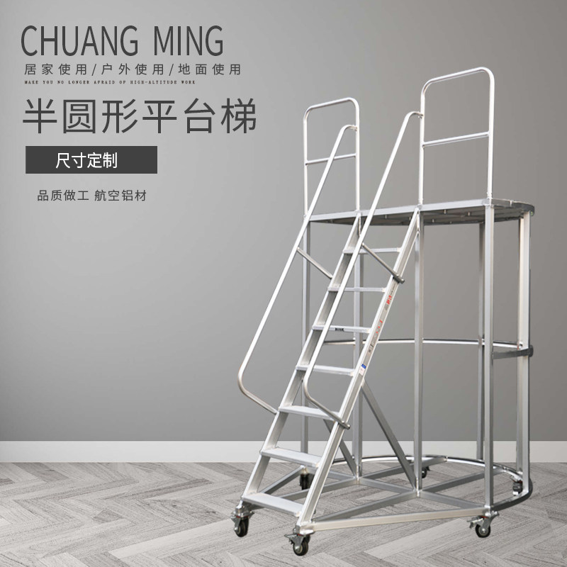 大连创铭工装平台梯铝合金登高梯移动工程梯维修双侧扶梯定制梯子