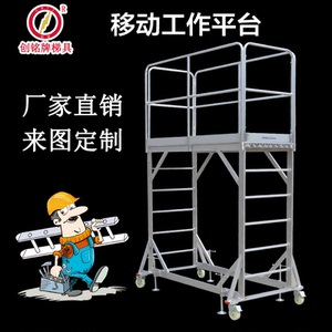 铝合金移动工作平台 登高梯 工程梯 仓储用梯