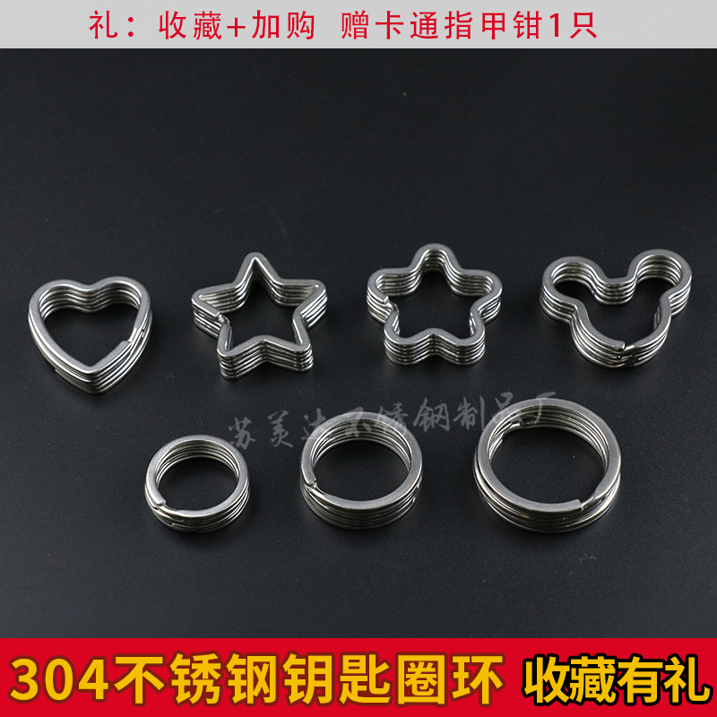 卡通配件简约风加厚不锈钢钥匙圈