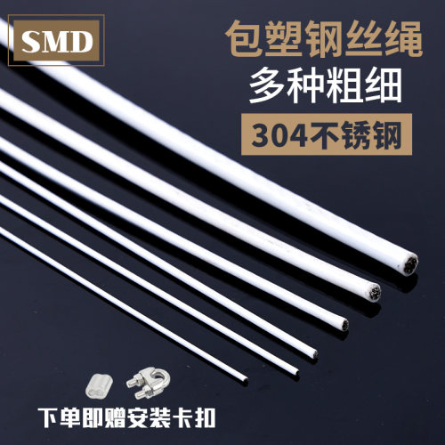 苏美达白色包胶钢丝绳