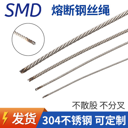 焊接钢丝绳不散头的细