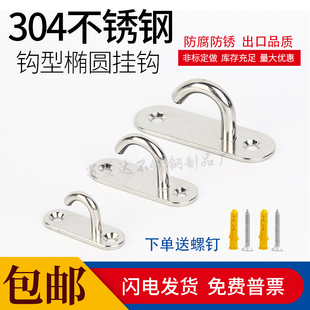 不锈钢挂钩吊扇钩瑜伽吊床沙袋钩墙壁天花吊灯吊顶钩u型固定吊钩