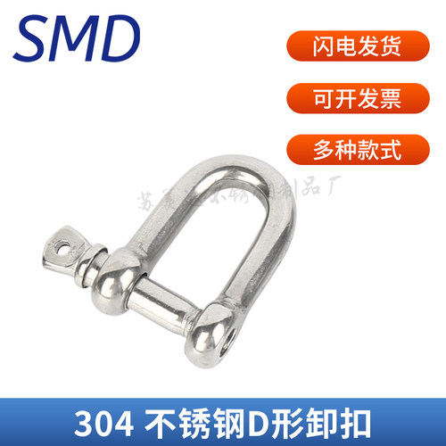 不锈钢d型u型链条扣卸扣