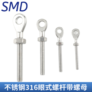 吊环螺栓M5M6M8M10 鱼眼带孔螺丝 316不锈钢眼式 螺栓带螺母