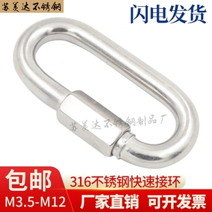 316不锈钢快速接环 梅陇锁扣 连接环 跑道环 登山环 链条连接环