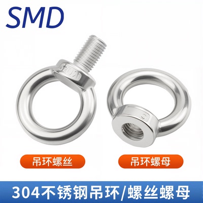 不锈钢圆环带圈螺丝吊环螺母