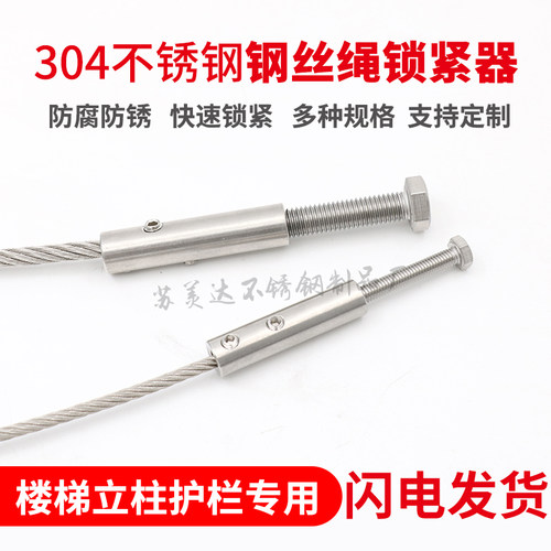 钢丝绳连接头锁头304连接器立柱