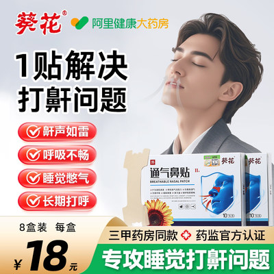 央ma力荐！丨鼻科专研止鼾No.1