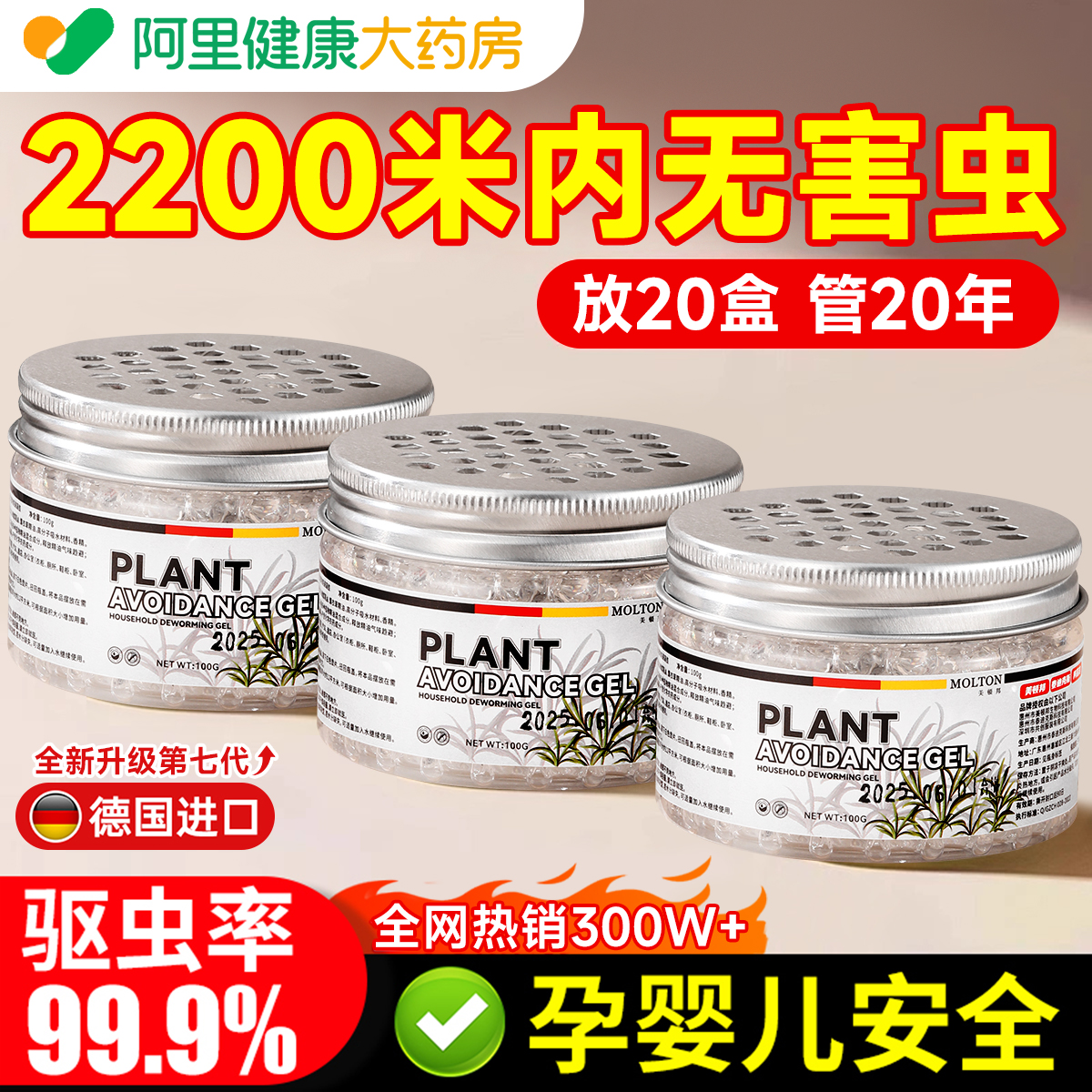 【商超热销】驱虫香茅凝胶NO.I