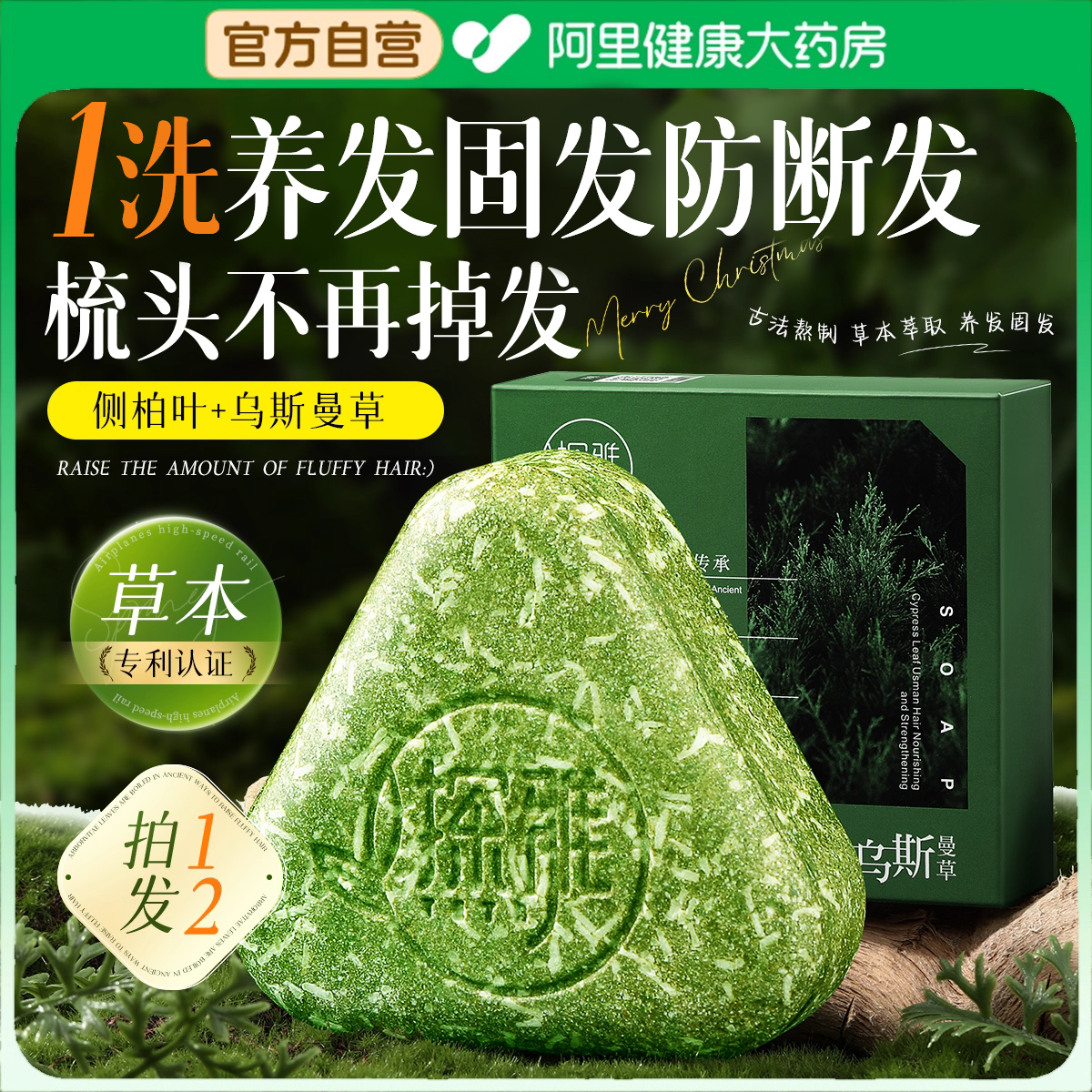 洗发皂丨手工皂断货王热卖300w+