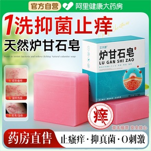 天然炉甘石皂湿疹止痒皮肤康皂日本外用抑香菌皂男女士官方旗舰店