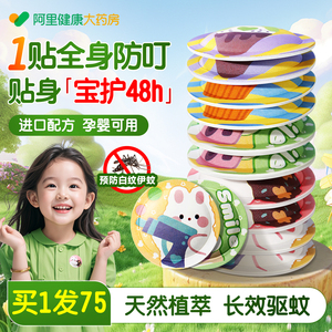 驱蚊贴户外随身精油爆珠贴防蚊虫神器液植物学生婴儿童宝宝便携贴
