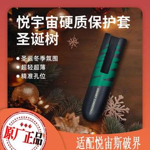 适配RELAX悦刻6代7代新品宙斯破界圣诞树硬质保护套悦宇宙原厂正品超轻超薄防摔保护壳