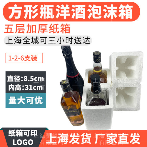 方形洋酒泡沫箱红酒泡沫箱
