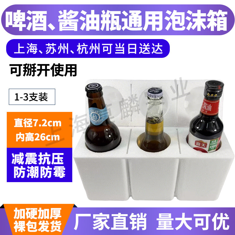 泡沫箱500ml酱油 醋 香油玻璃瓶啤酒饮料1支2支3支加厚 快递包装