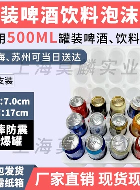 罐装啤酒泡沫箱 饮料500ml易拉罐12只装快递防摔包装盒70口径防震