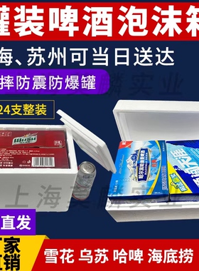 500ML啤酒铝罐装12只装整箱泡沫箱百威雪花青岛乌苏海底捞快递防