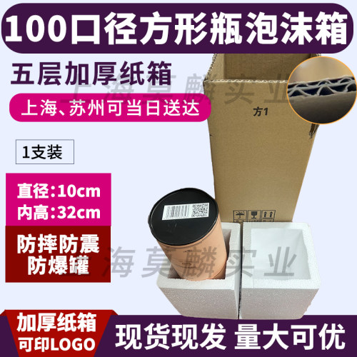 白酒礼盒泡沫箱茅形瓶打包盒 方形 圆筒快递包装五层纸箱加厚洋酒