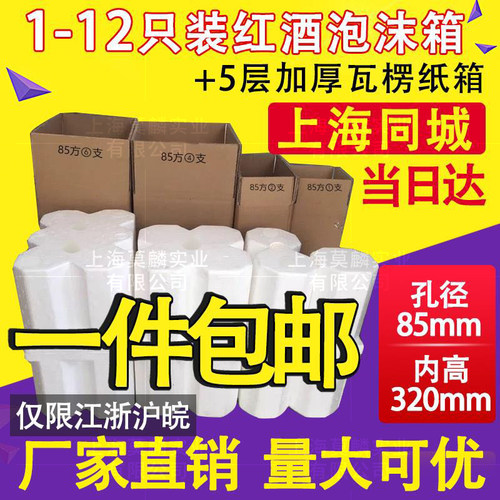 红酒6只装泡沫箱香槟快递专用