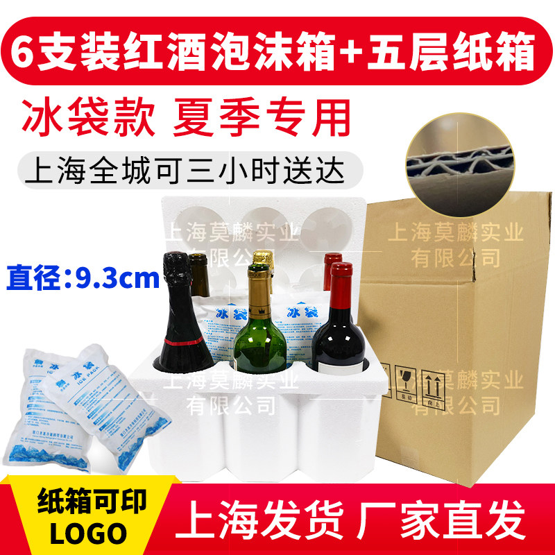 红酒保温泡沫箱红酒夏季冰袋泡沫图片