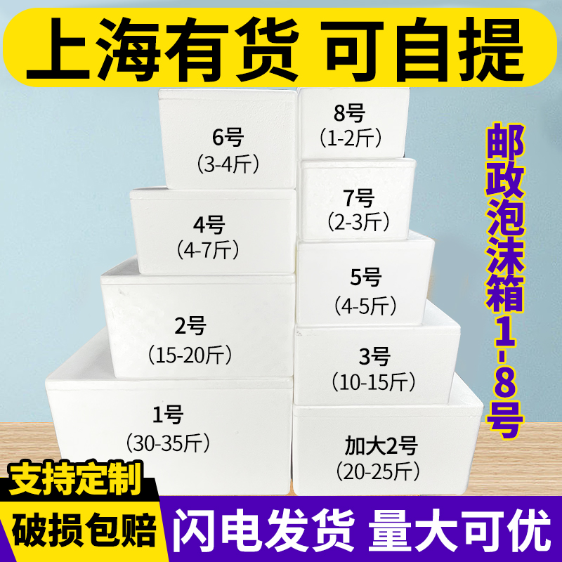 泡沫箱保温保鲜水果包装箱邮政1.23.4.5.6.7.8号冷品冷藏快递专用