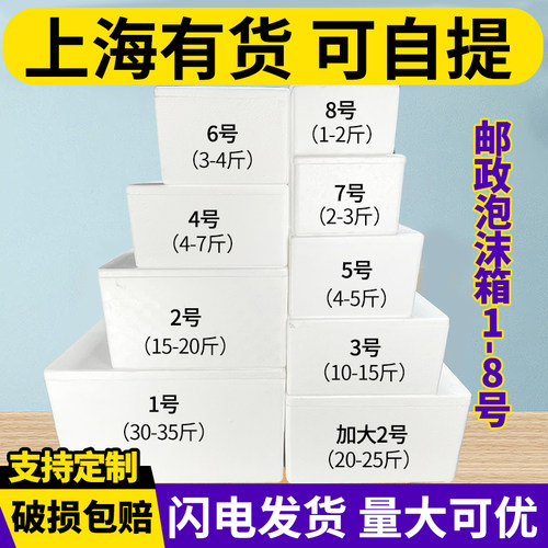 泡沫箱生鲜海鲜冷藏快递专用