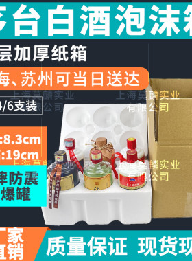 茅台白酒泡沫箱瓷瓶包装箱