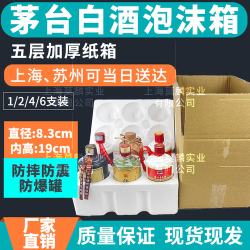 茅台白酒泡沫箱瓷瓶包装箱