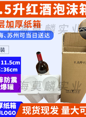 1.5升红酒泡沫箱1.75伏特加威士忌大肚瓶香槟内径115CM快递加厚